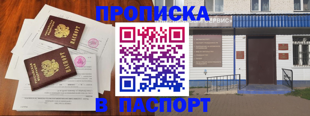 прописка в Усть-Илимске